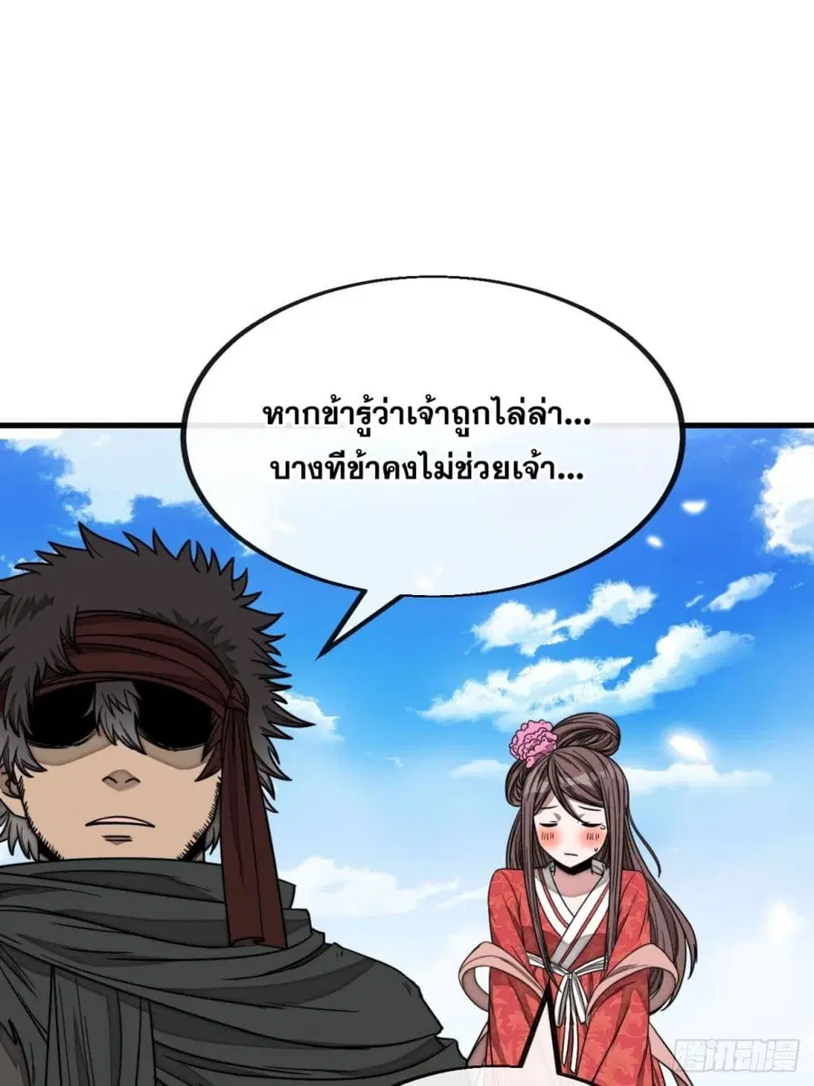 I’m Really Not the Son of Luck ตอนที่ 111 หน้า 25