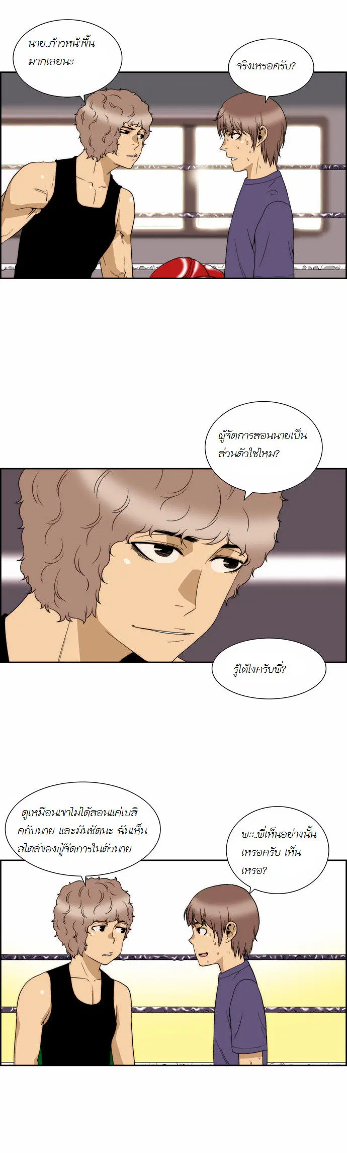 Green Boy ตอนที่ 66 หน้า 14