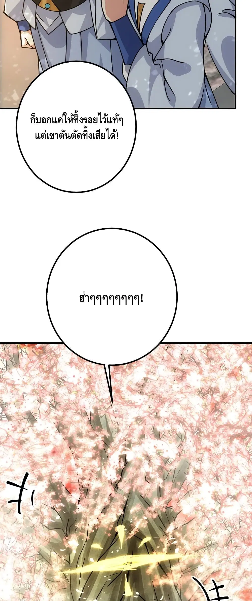 Keep A Low Profile ตอนที่ 97 หน้า 21