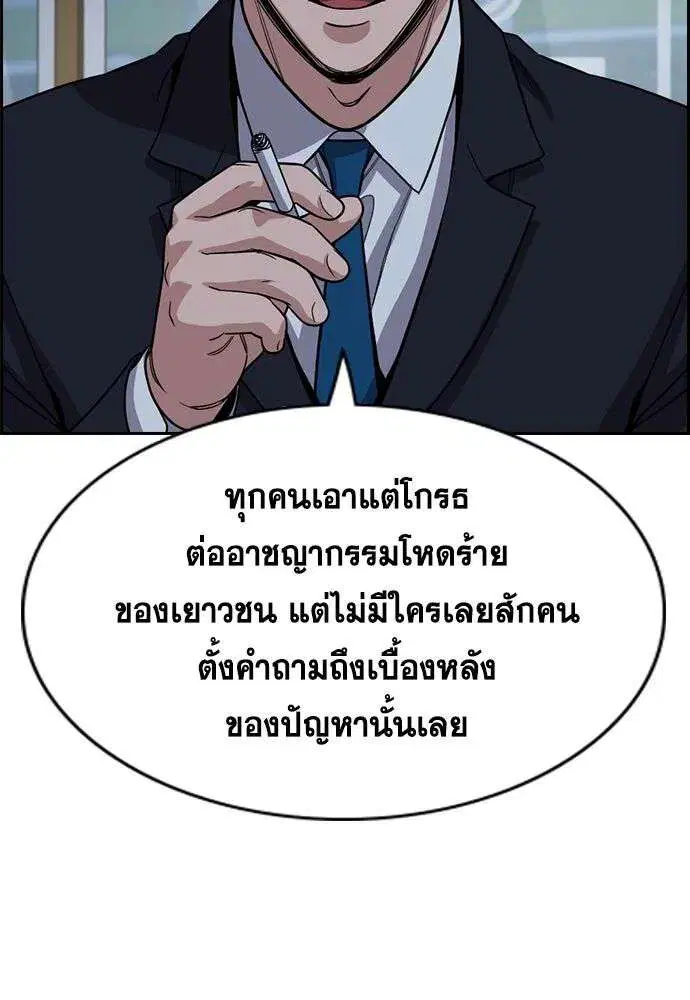 True Education ตอนที่ 249 หน้า 97