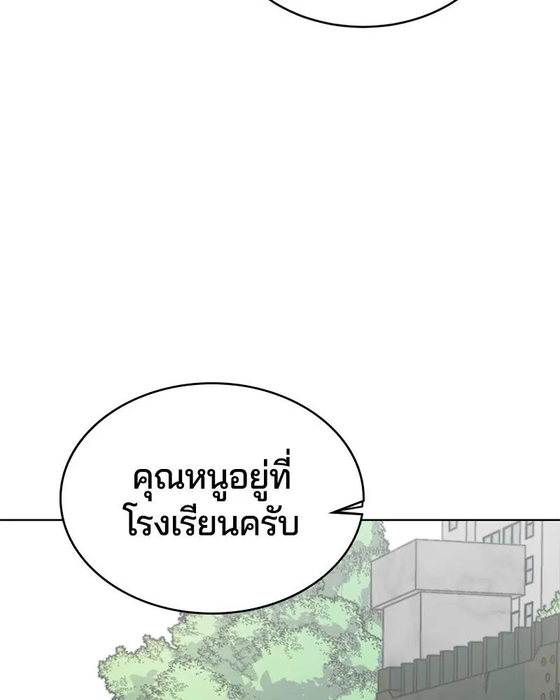 The Boy of Death ตอนที่ 59 หน้า 121