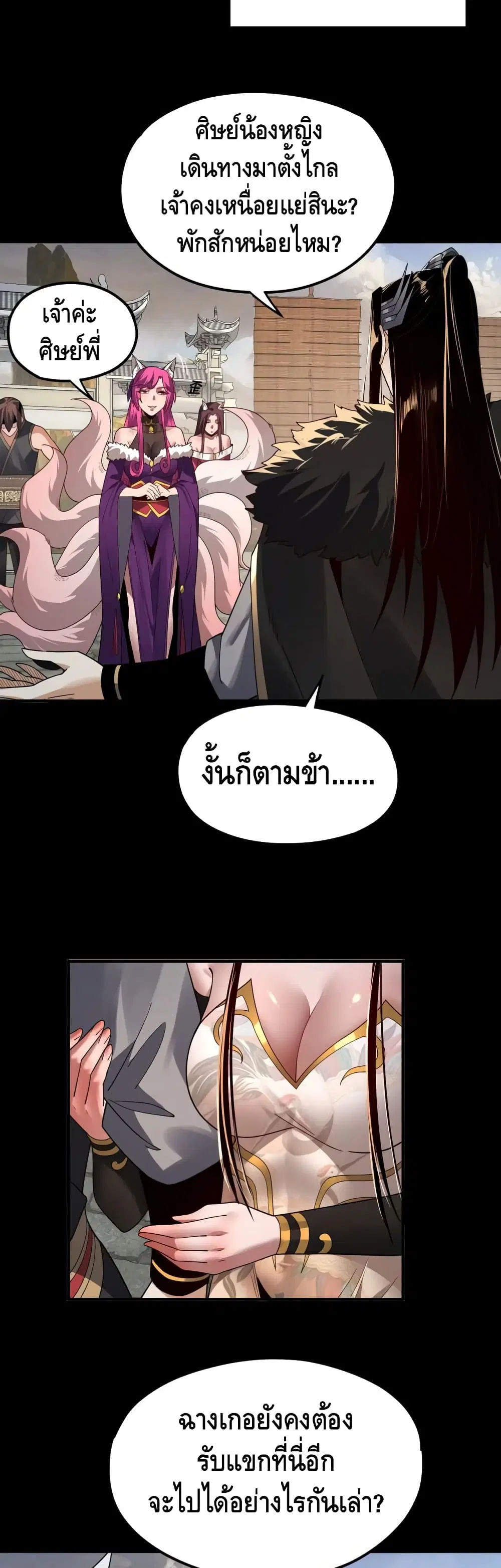 Villain is here ตอนที่ 93 หน้า 11