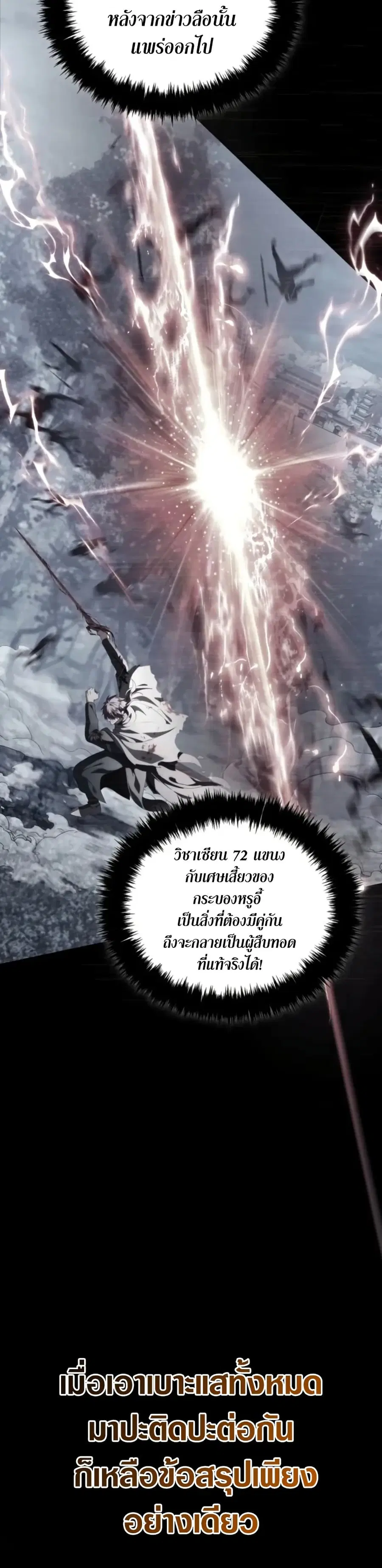 Ranker Who Lives A Second Time ตอนที่ 227 หน้า 25