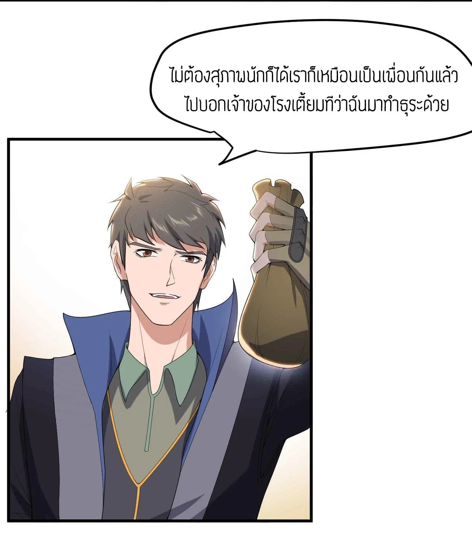 Super Warrior in Another World ตอนที่ 14 หน้า 4