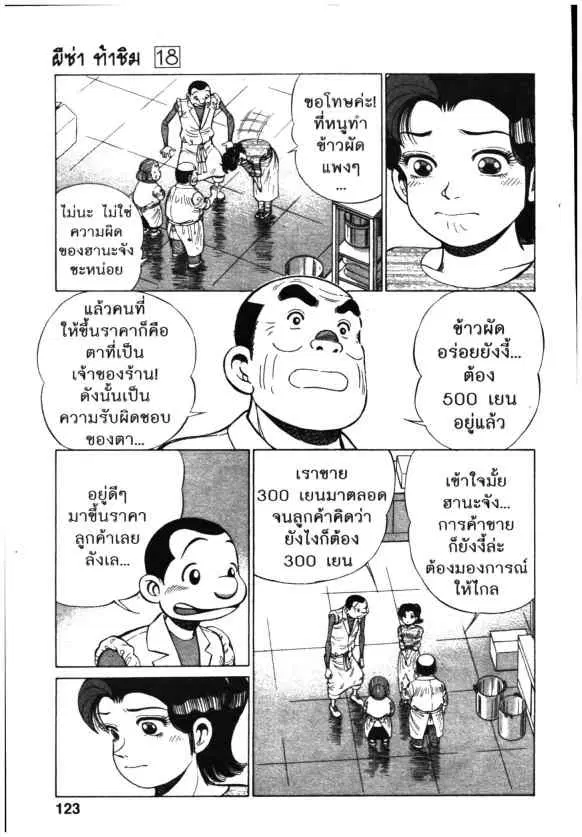 Kachuu Hana ตอนที่ 136 หน้า 5