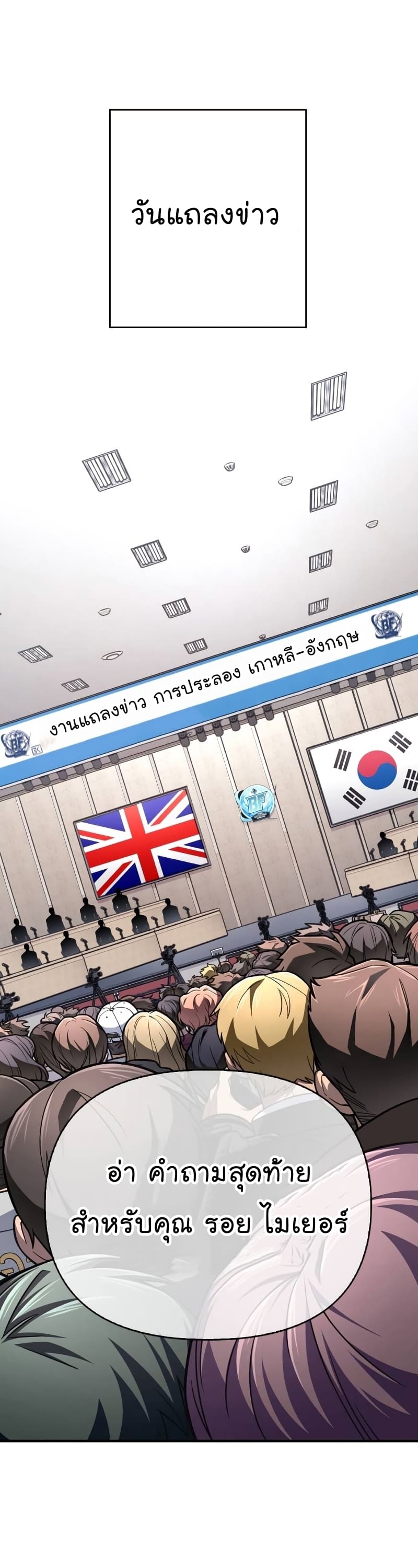 Superhuman Battlefield เกมของยอดมนุษย์ ตอนที่ 72 หน้า 20