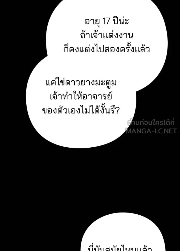 Night of the Ogre ตอนที่ 65 หน้า 101