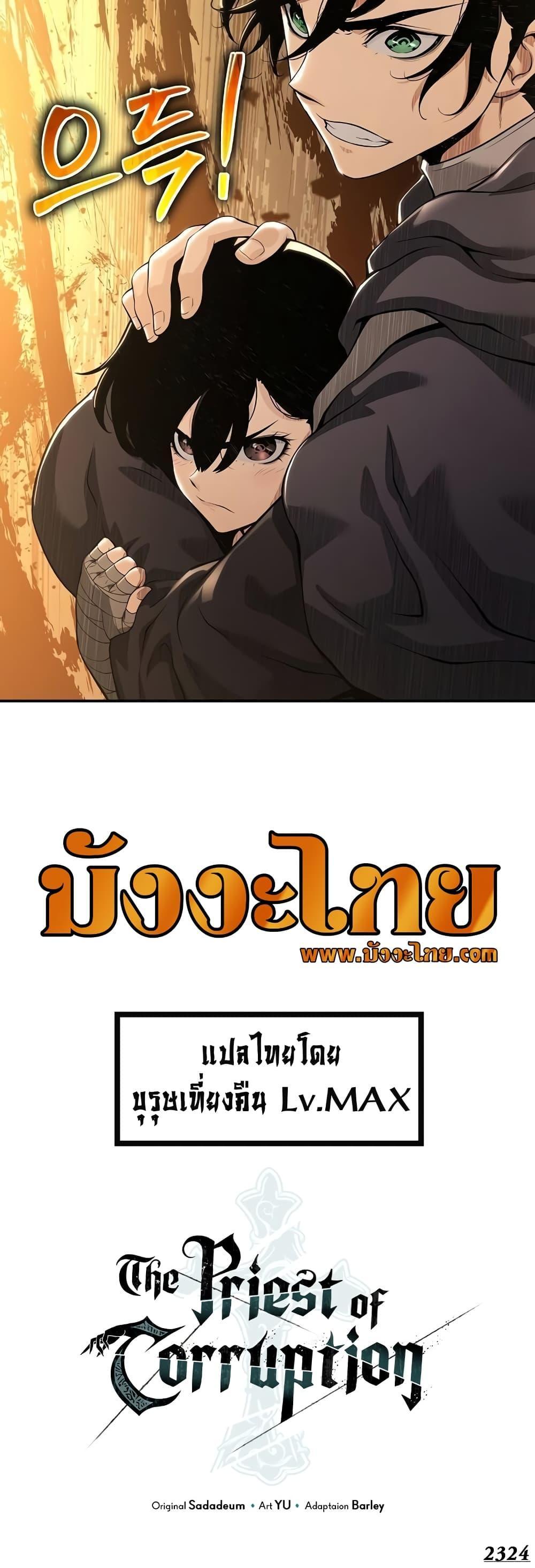 The Priest of Corruption ตอนที่ 26 หน้า 34