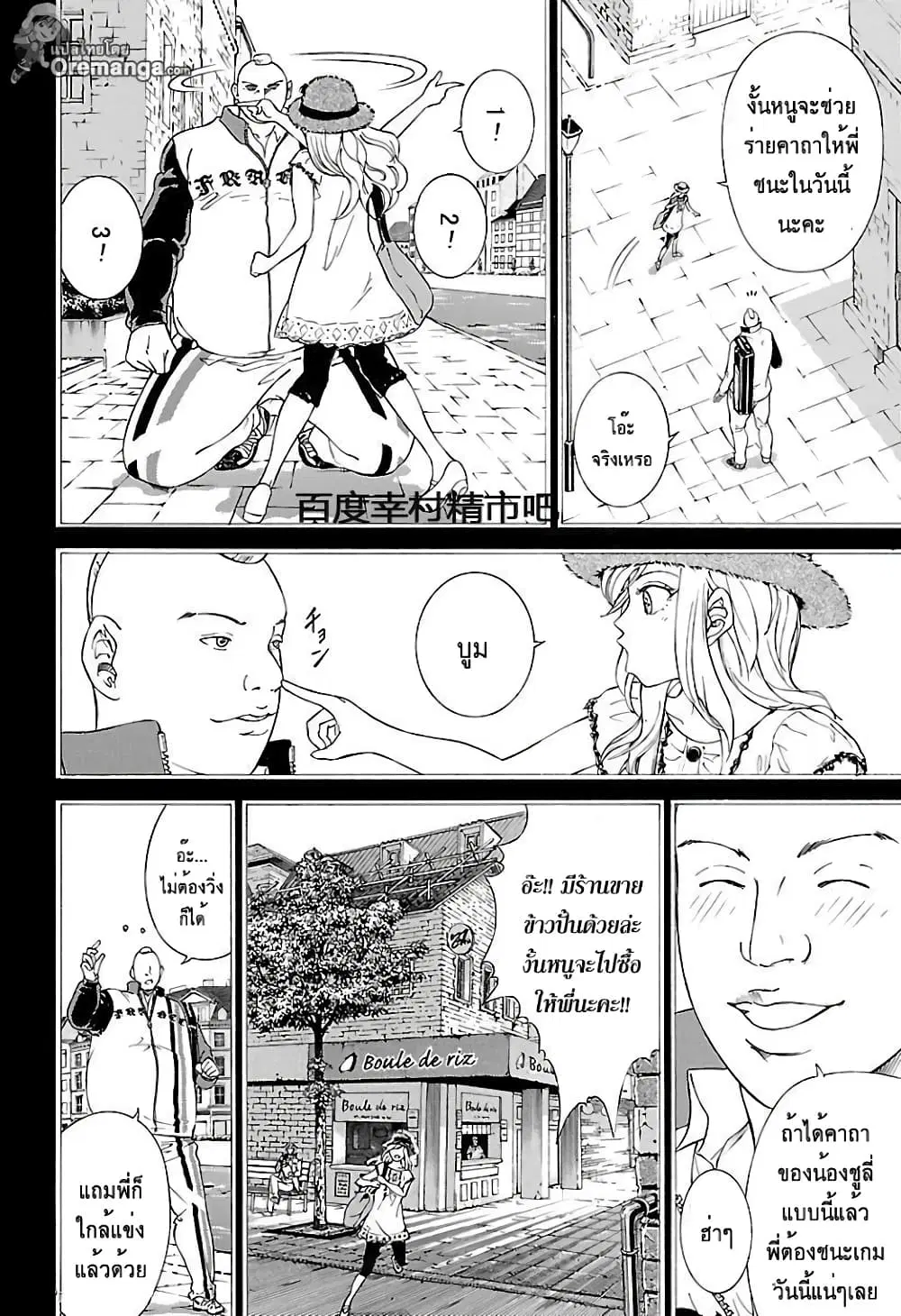 New Prince of Tennis ตอนที่ 145 หน้า 7