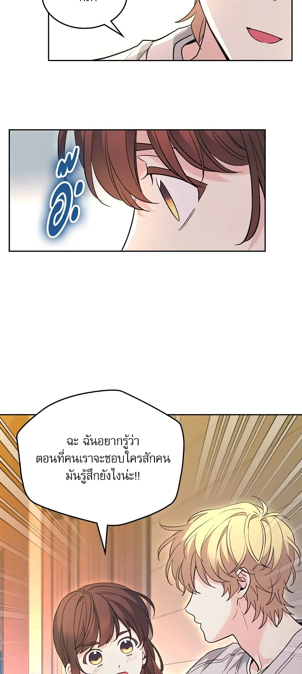 My Life as an Internet Novel ตอนที่ 193 หน้า 12