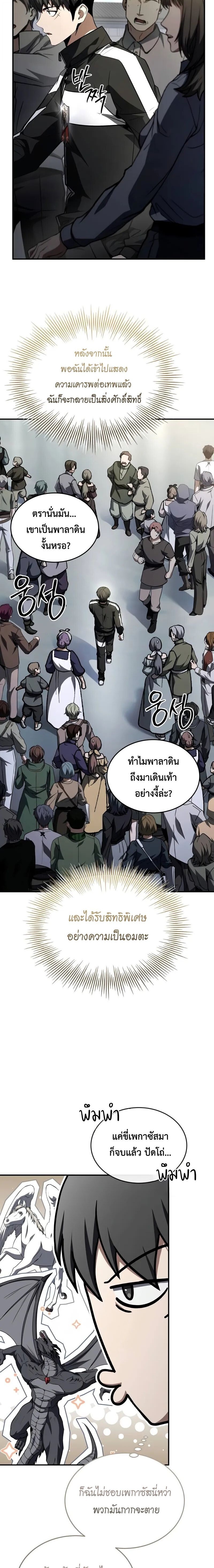 Trait Hoarder ตอนที่ 66 หน้า 14