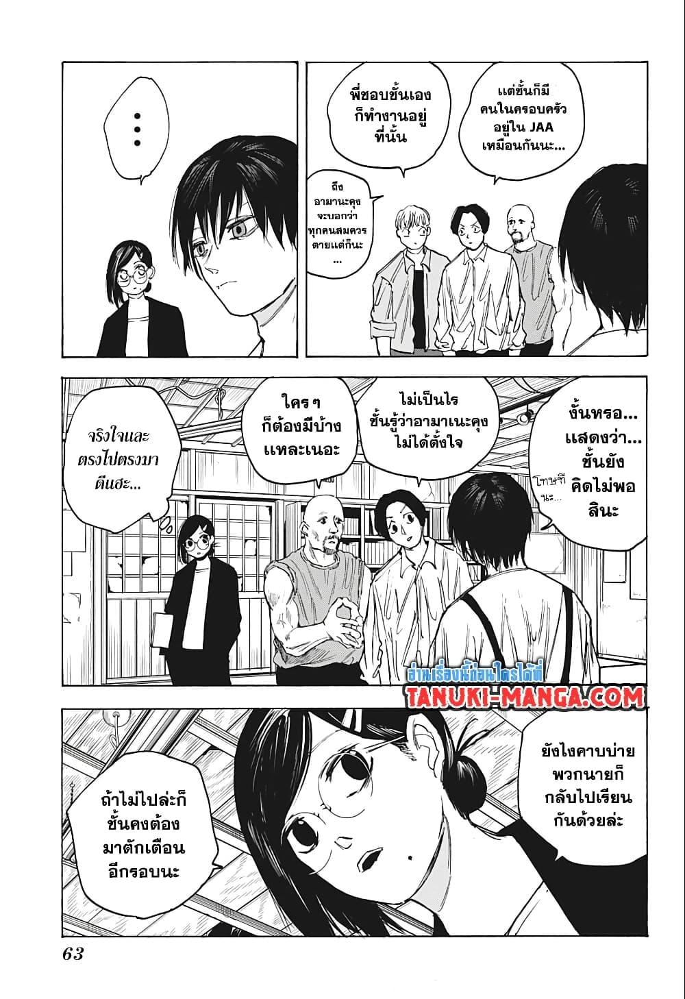 Sakamoto Days ตอนที่ 79 หน้า 15