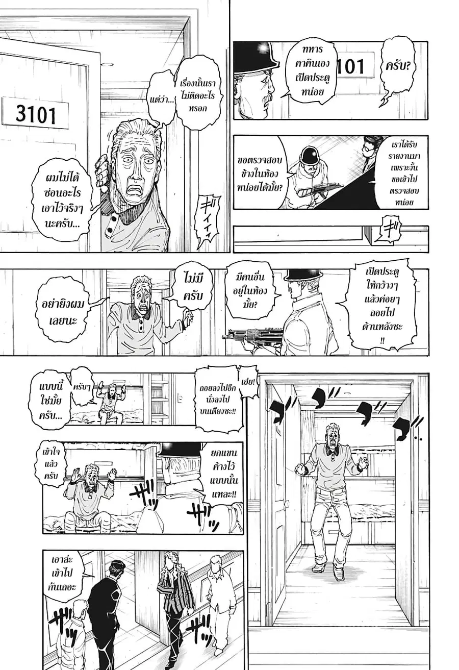 Hunter x Hunter ตอนที่ 393 หน้า 17