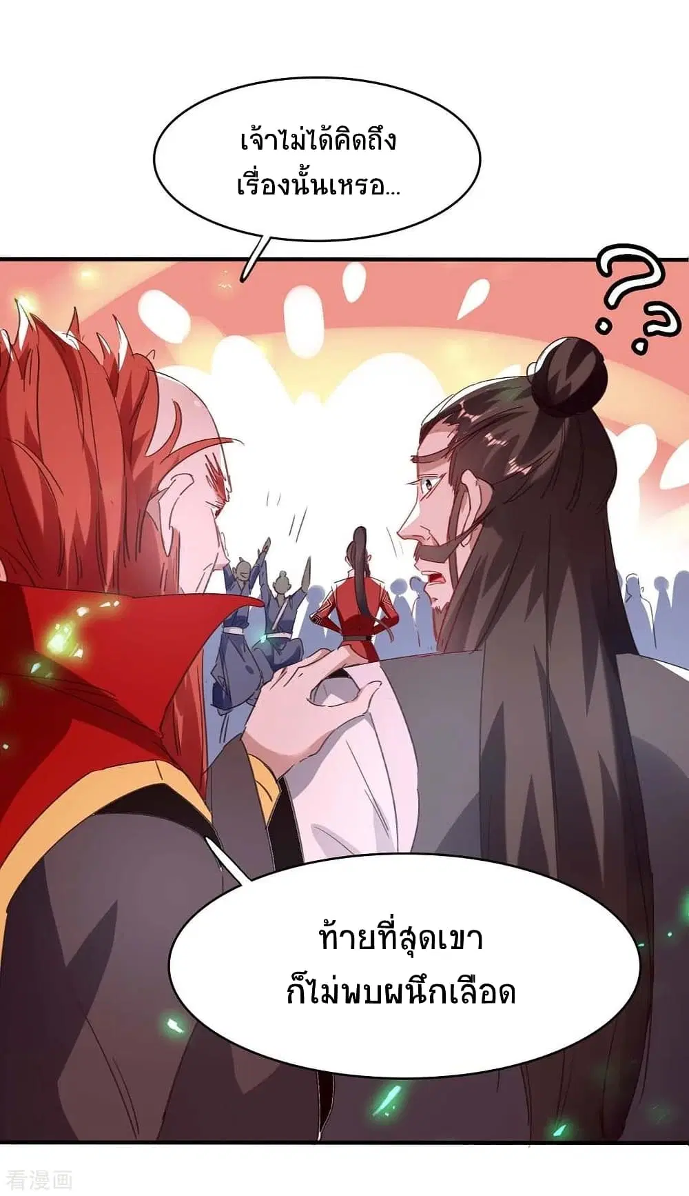 Return of Divine Emperor ตอนที่ 198 หน้า 27