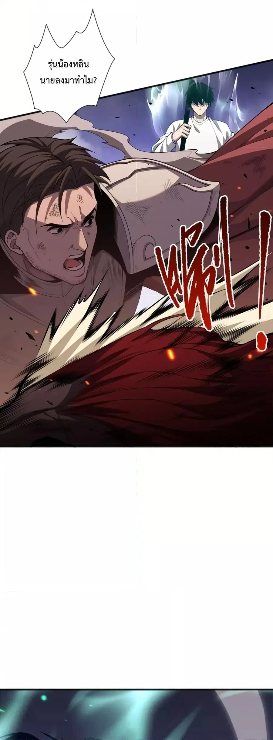 Necromancer King of The Scourge ตอนที่ 43 หน้า 4