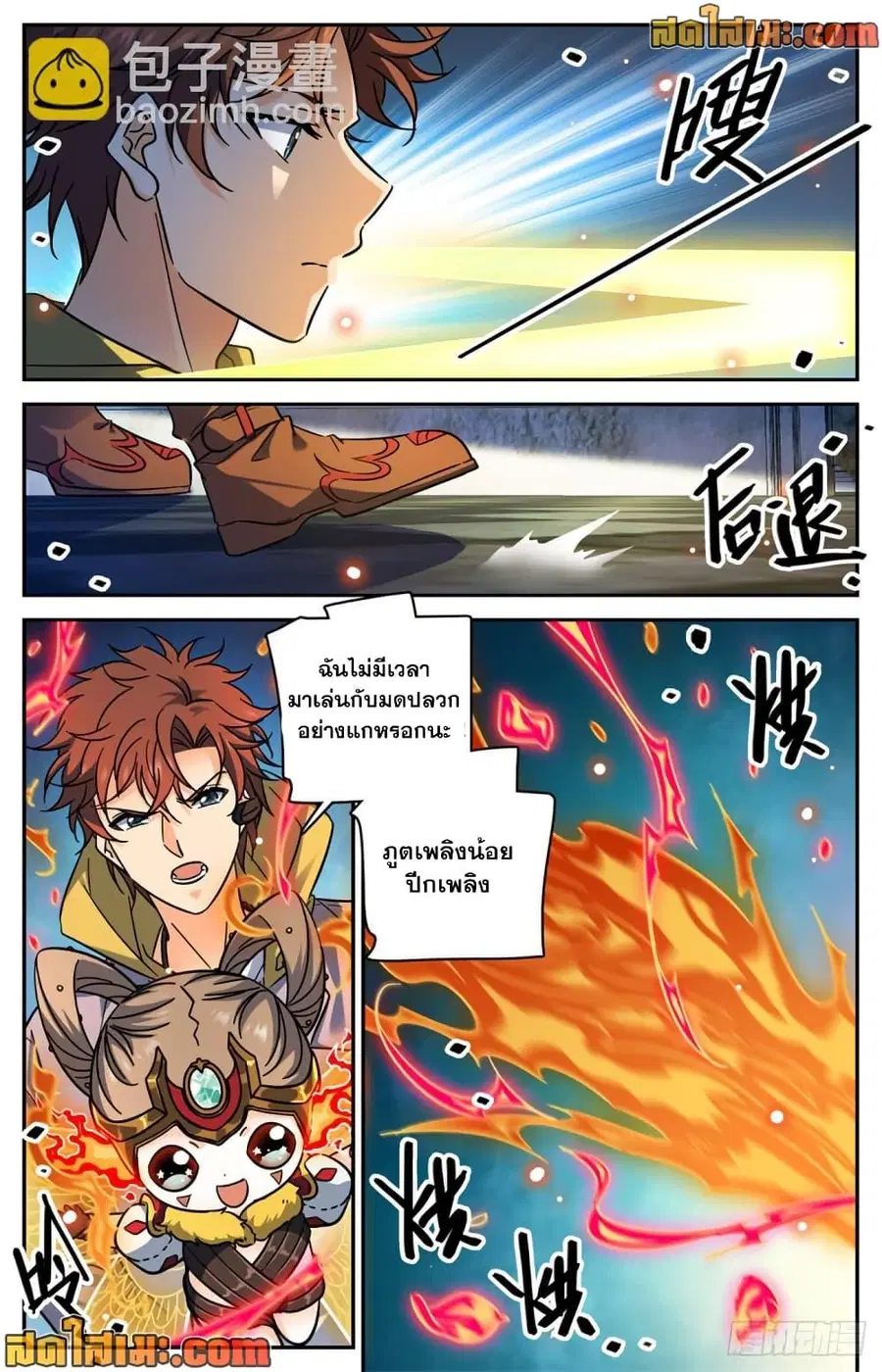 Versatile Mage ตอนที่ 567 หน้า 5