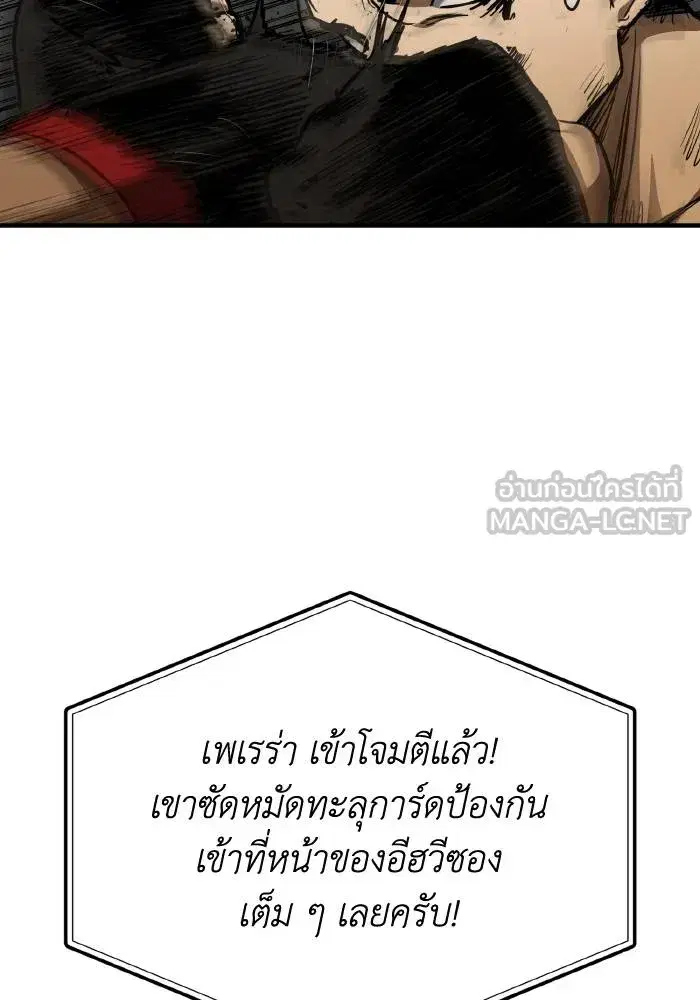 King of the Octagon ตอนที่ 44 หน้า 59