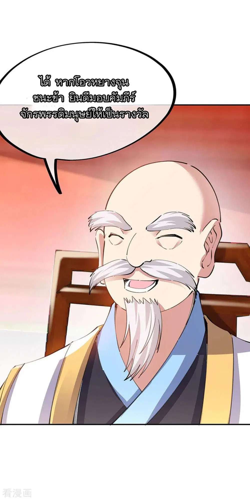 Peerless Battle Spirit (Tian Cang Zi Dongman) ตอนที่ 244 หน้า 24