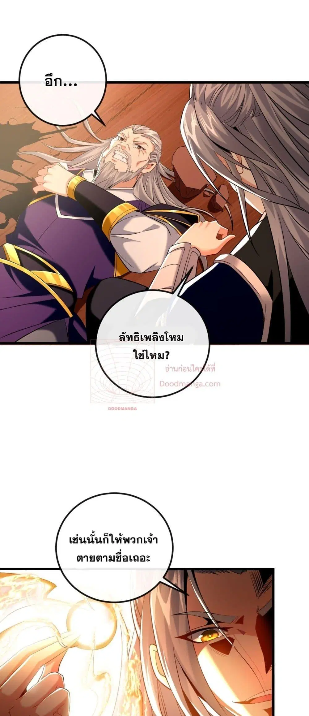 The Ten Great Emperors At The Beginning Are All My Apprentices ตอนที่ 29 หน้า 7