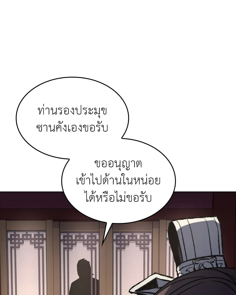 I Reincarnated As The Crazed Heir เกิดอีกทีเป็นว่าที่ประมุขลัทธิมาร ตอนที่ 99 หน้า 49