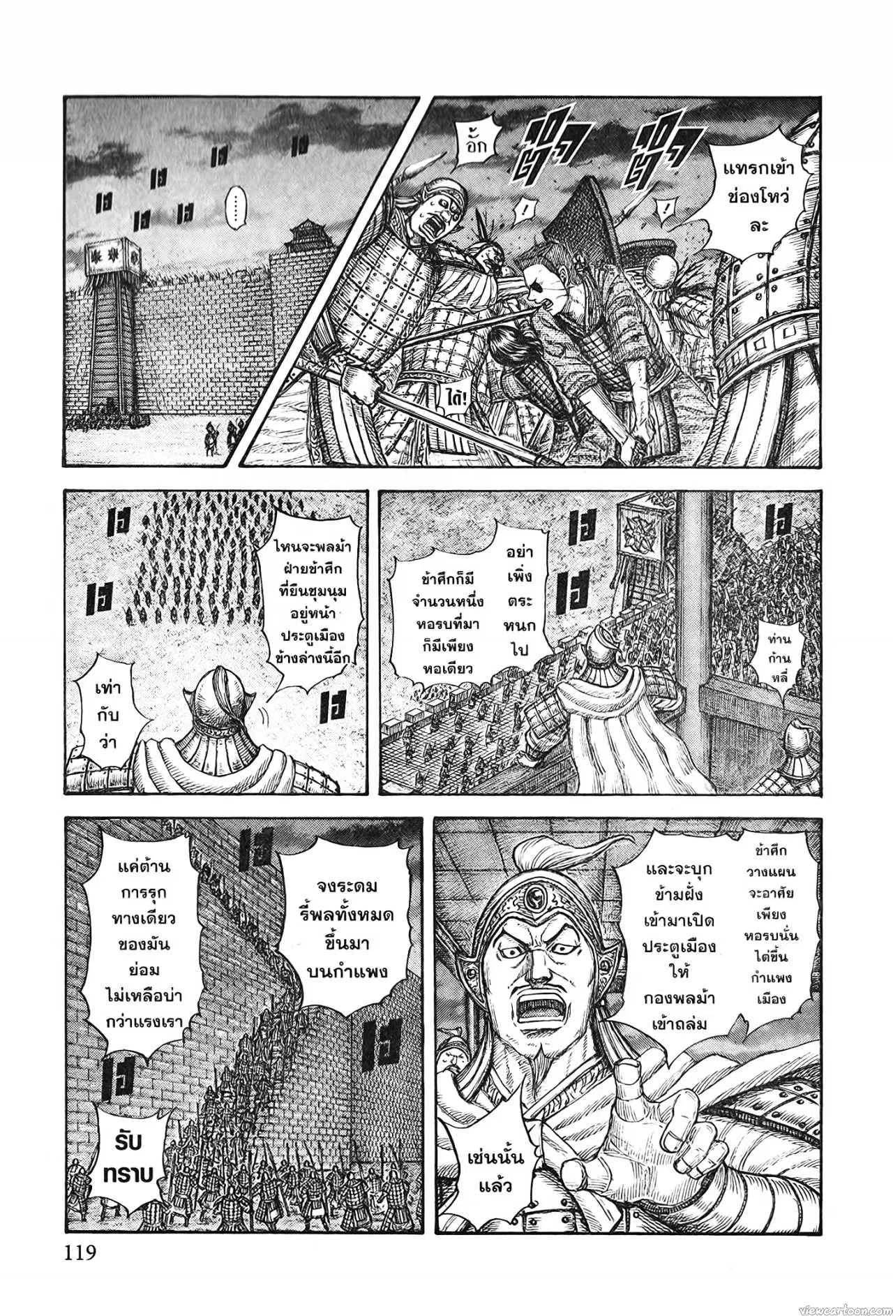 Kingdom ตอนที่ 730 หน้า 12