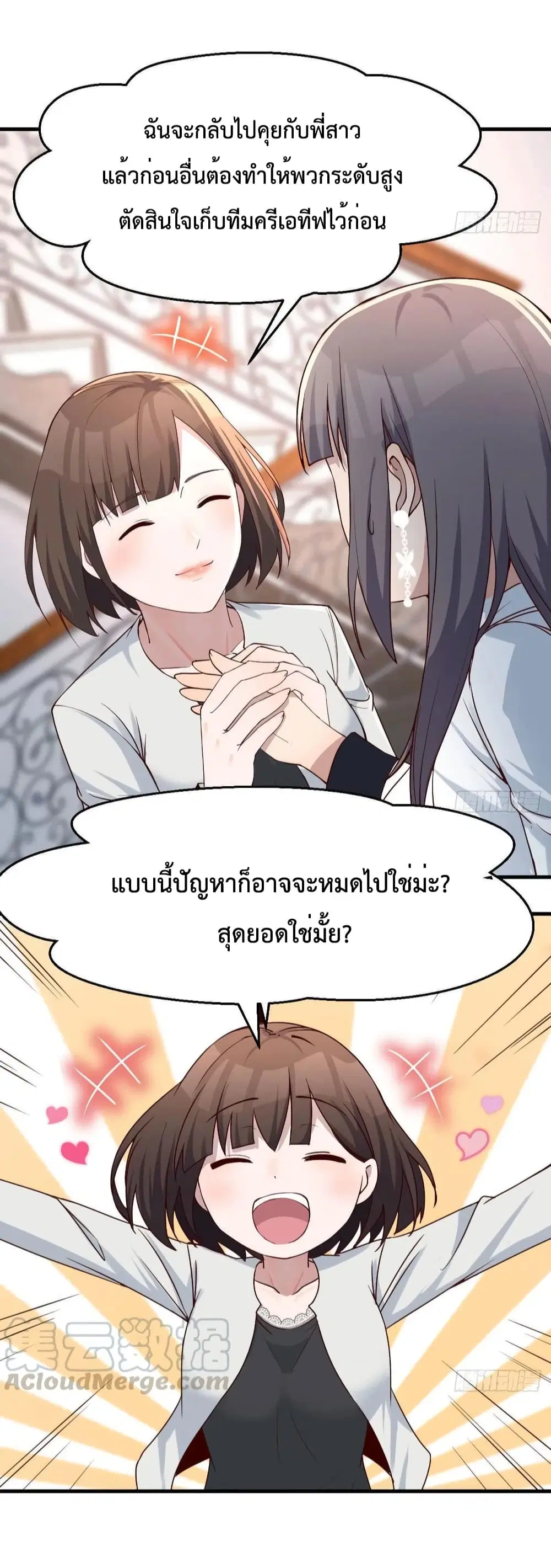 My Twin Girlfriends Loves Me So Much ตอนที่ 139 หน้า 7