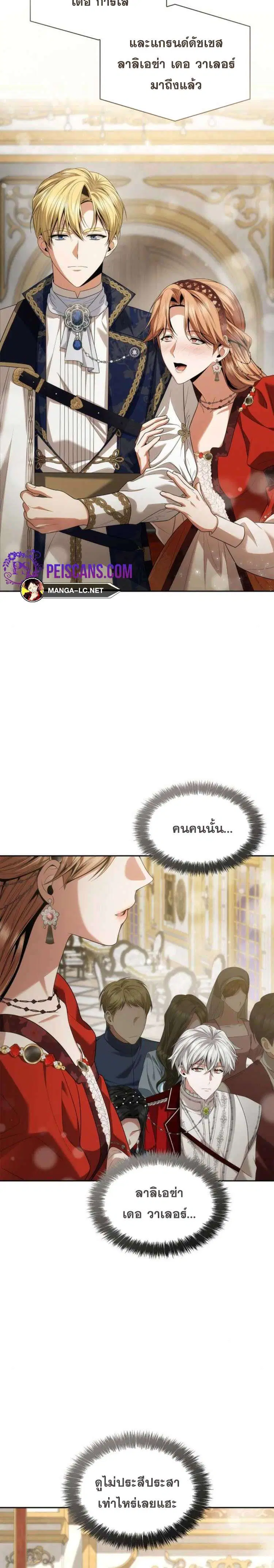Sister I Am the Queen in This Life ตอนที่ 84 หน้า 26