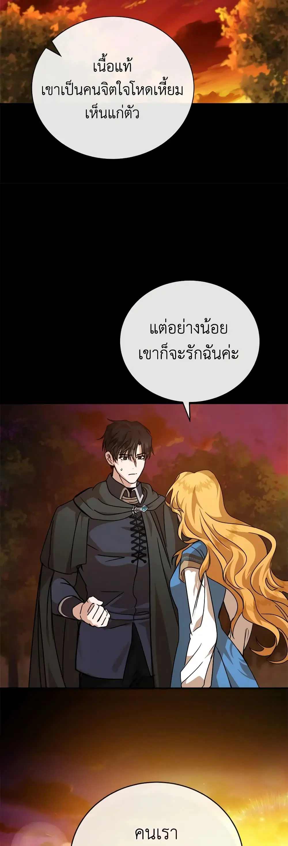 The Villainess Lives Again ตอนที่ 148 หน้า 16