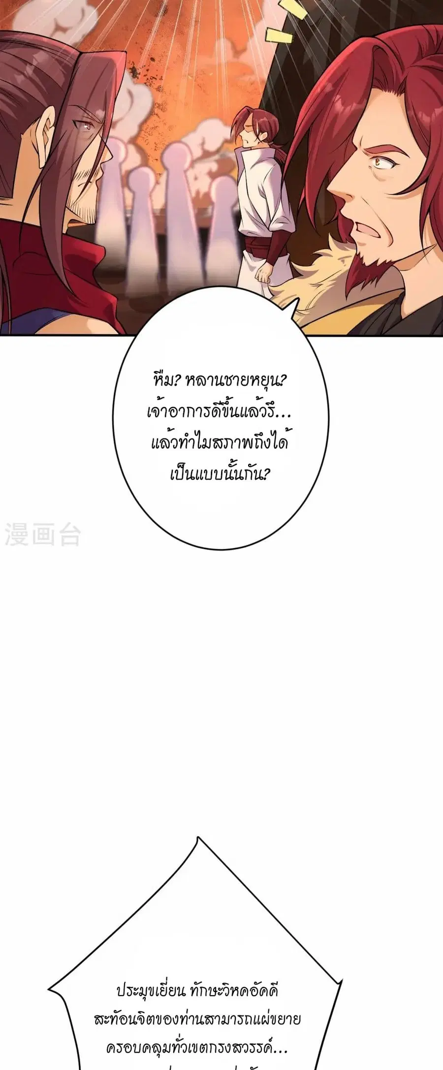 Against the Gods ตอนที่ 592 หน้า 10
