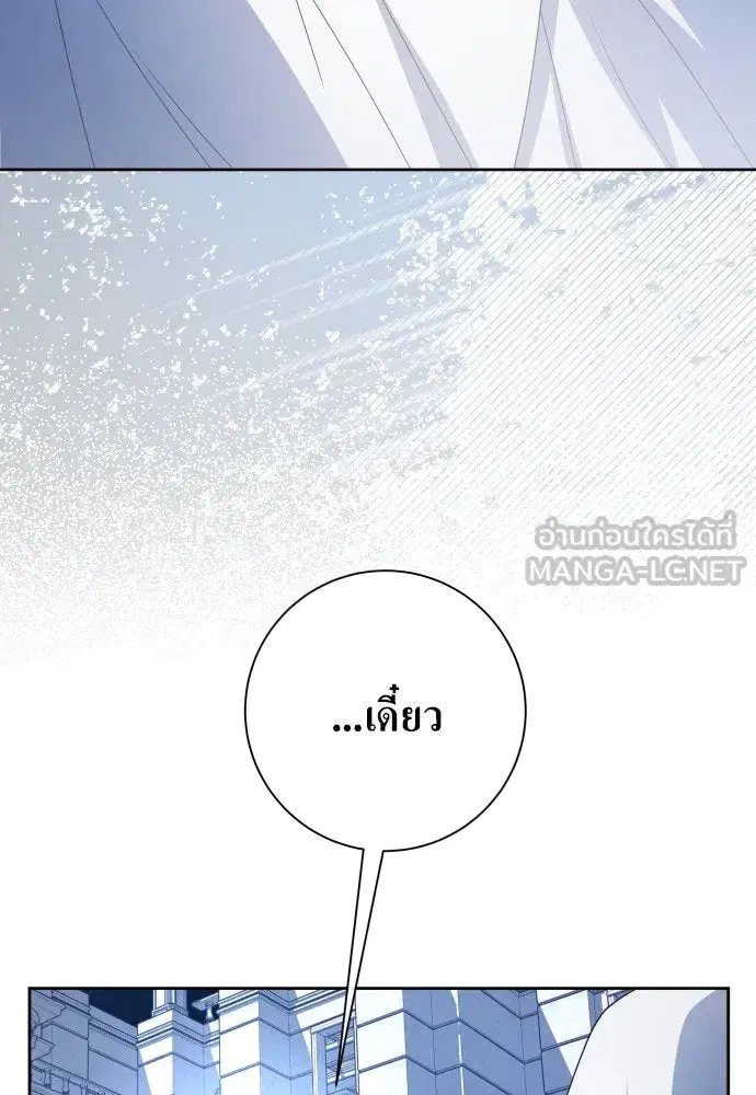 Your Throne ตอนที่ 186 หน้า 6