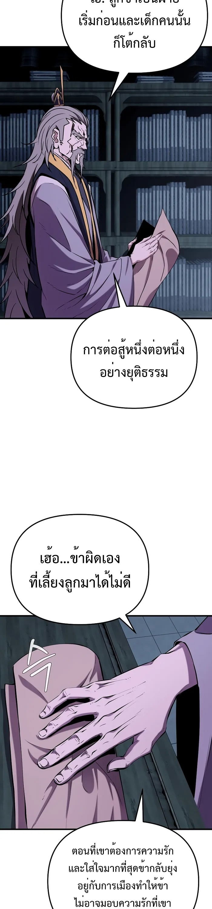 The Invincible Of The East ตอนที่ 16 หน้า 16