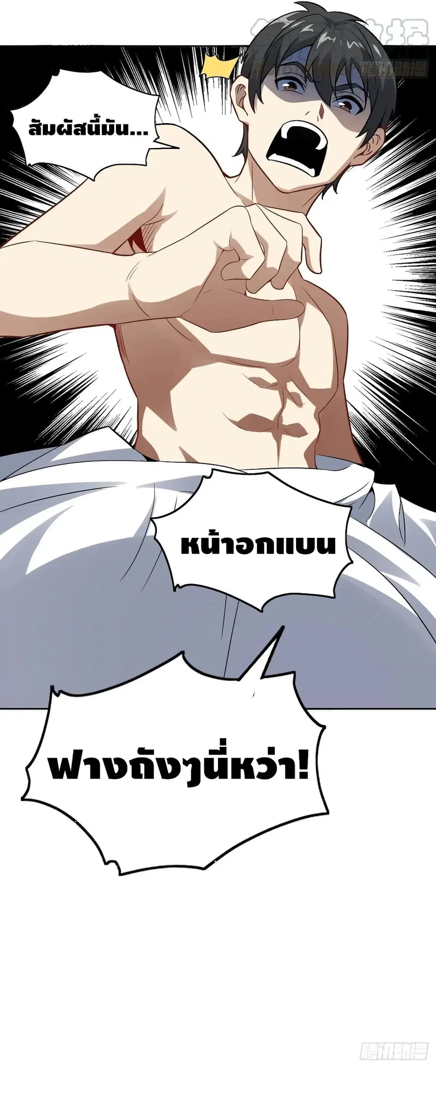 High Energy Strikes ตอนที่ 103 หน้า 25