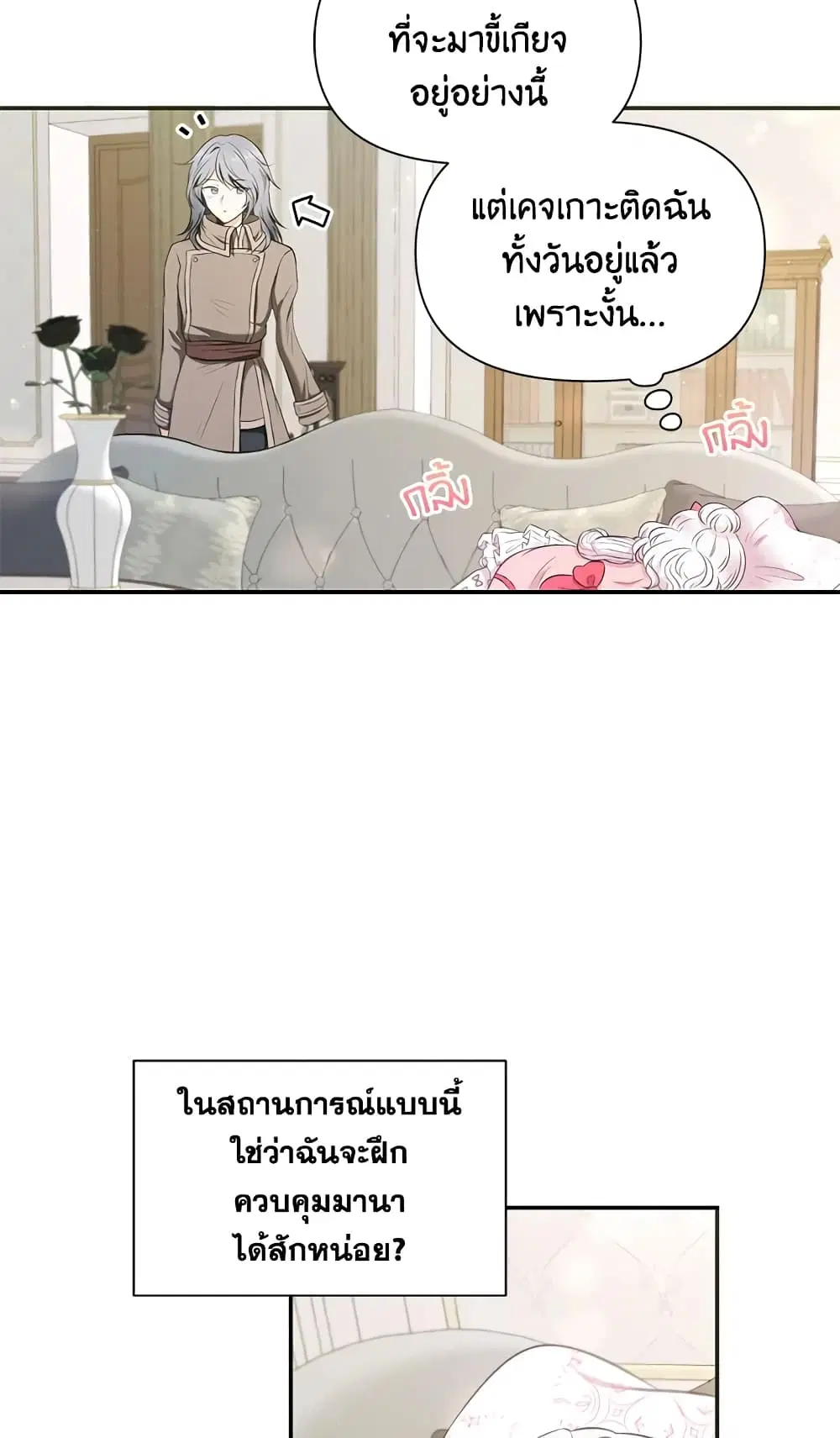 The Wicked Little Princess ตอนที่ 10 หน้า 5