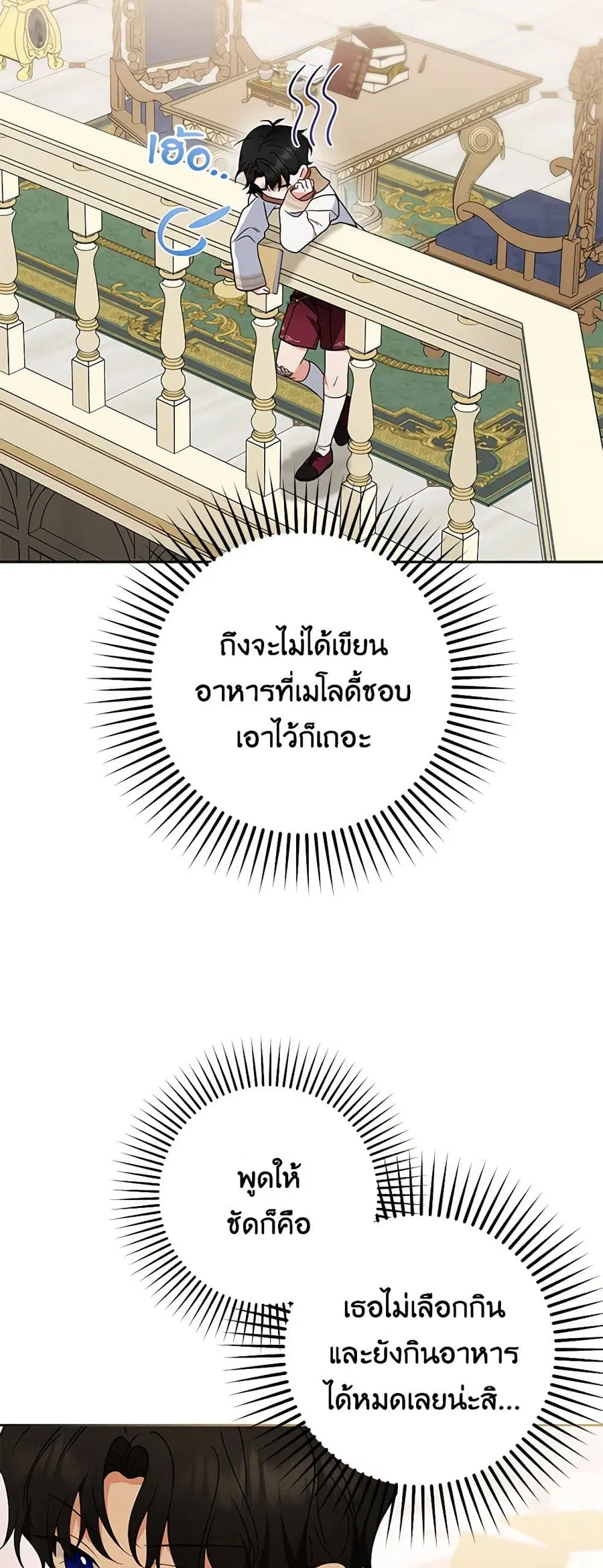 The Villainess Is Shy In Receiving Love – นางร้ายขี้อายเมื่อได้รับความรัก ตอนที่ 47 หน้า 10
