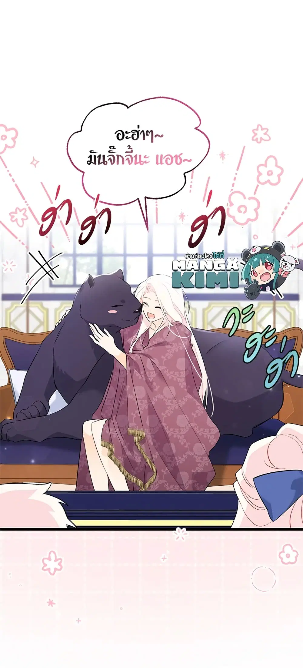 The Symbiotic Relationship Between a Panther and a Rabbit ตอนที่ 63 หน้า 55