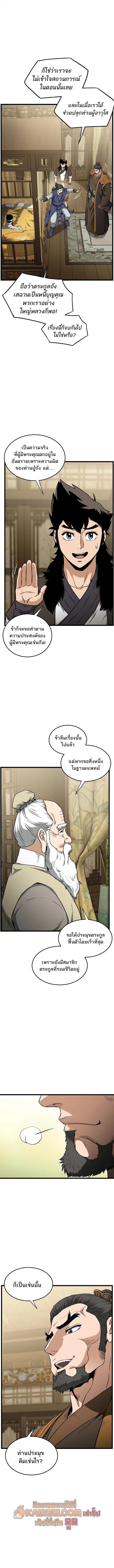Murim Login ตอนที่ 248 หน้า 6