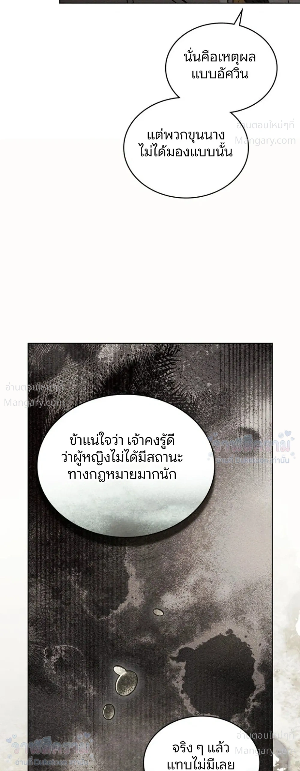 Under the oak tree – ใต้ร่มเงาแห่งต้นโอ๊ก ตอนที่ 165 หน้า 27