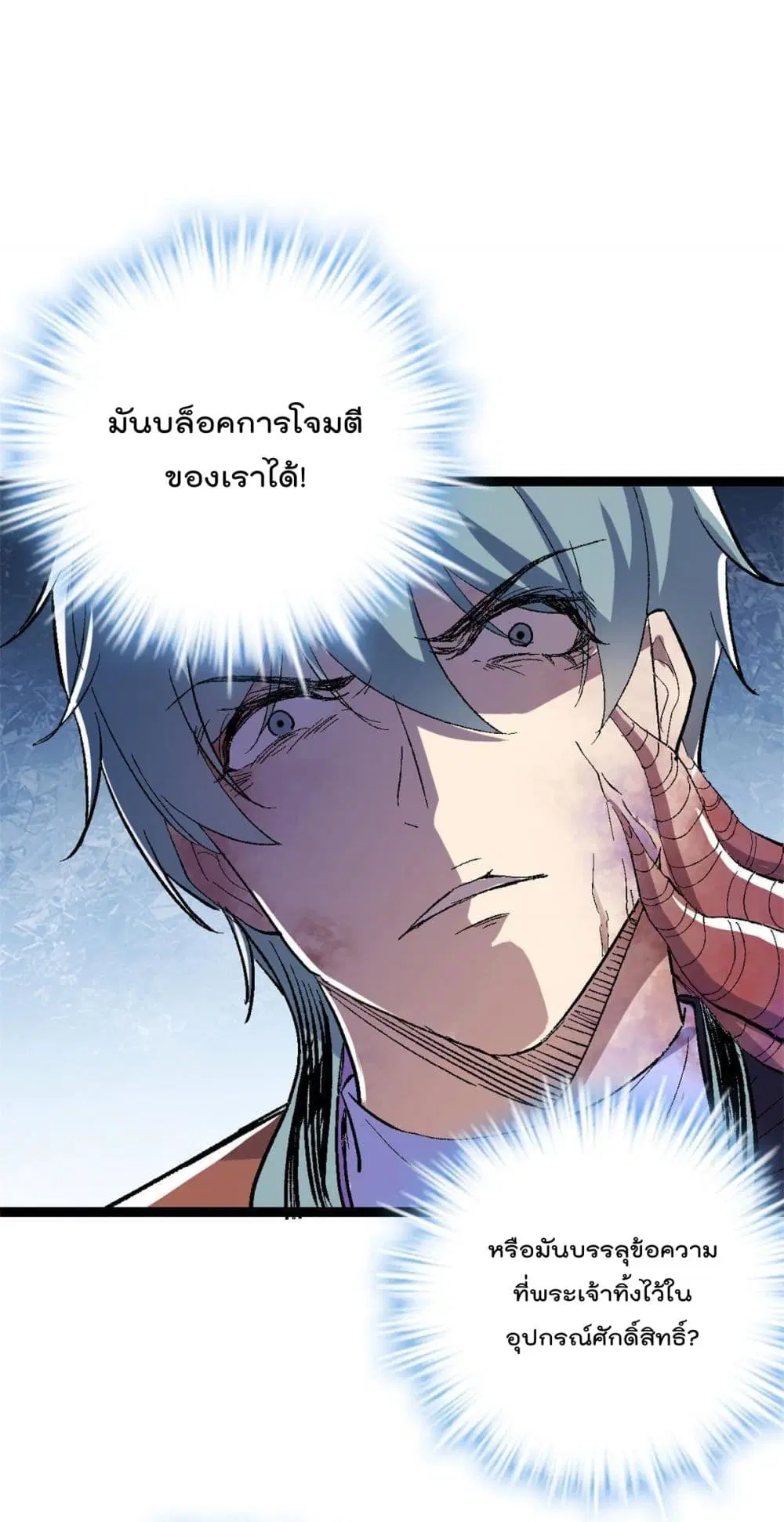 Shadow Hack ตอนที่ 181 หน้า 18