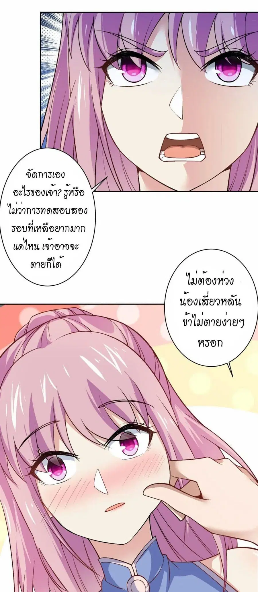 Against the Gods ตอนที่ 550 หน้า 21