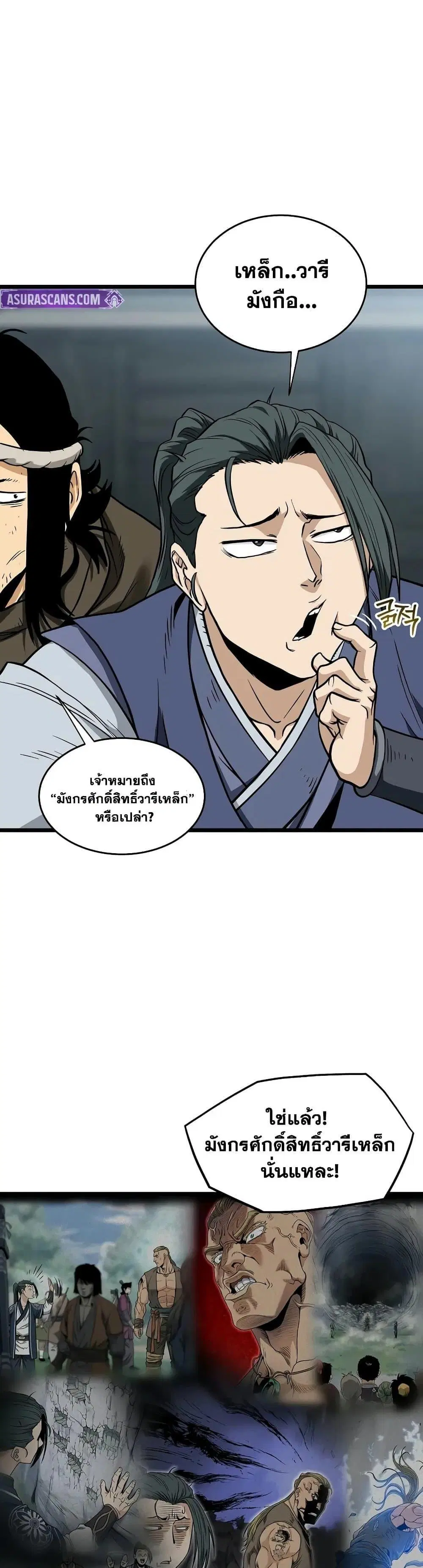 Murim Login ตอนที่ 220 หน้า 30