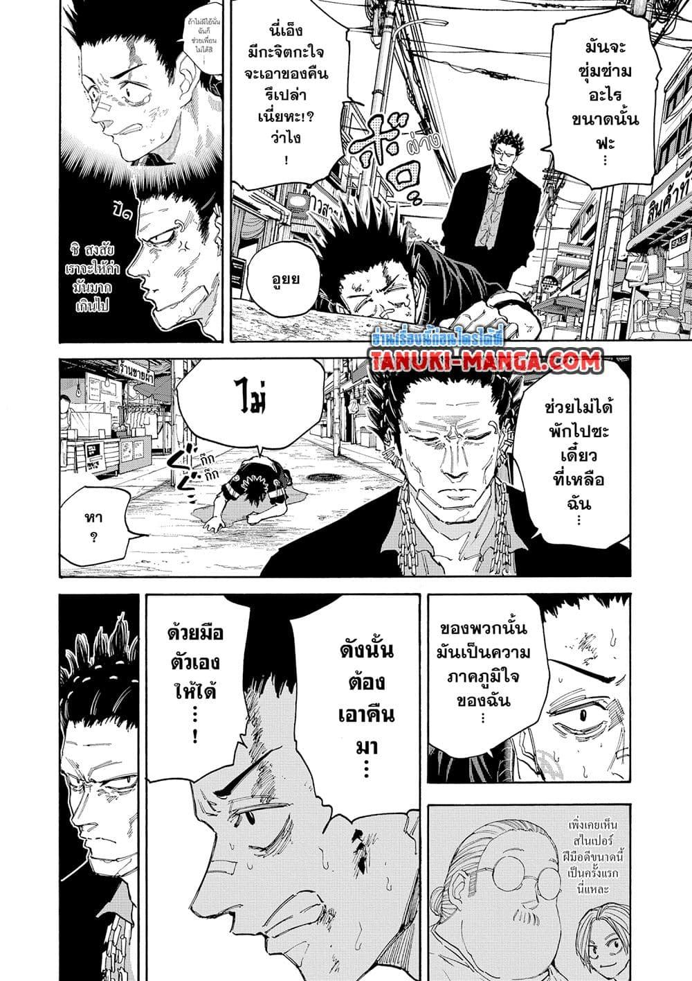 Sakamoto Days ตอนที่ 123 หน้า 10