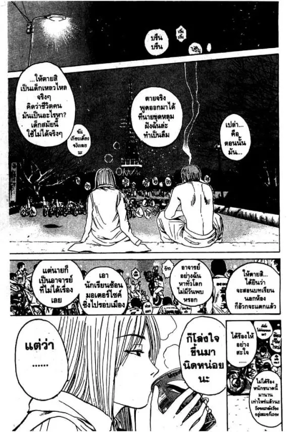 GTO : Great Teacher Onizuka ตอนที่ 66 หน้า 10