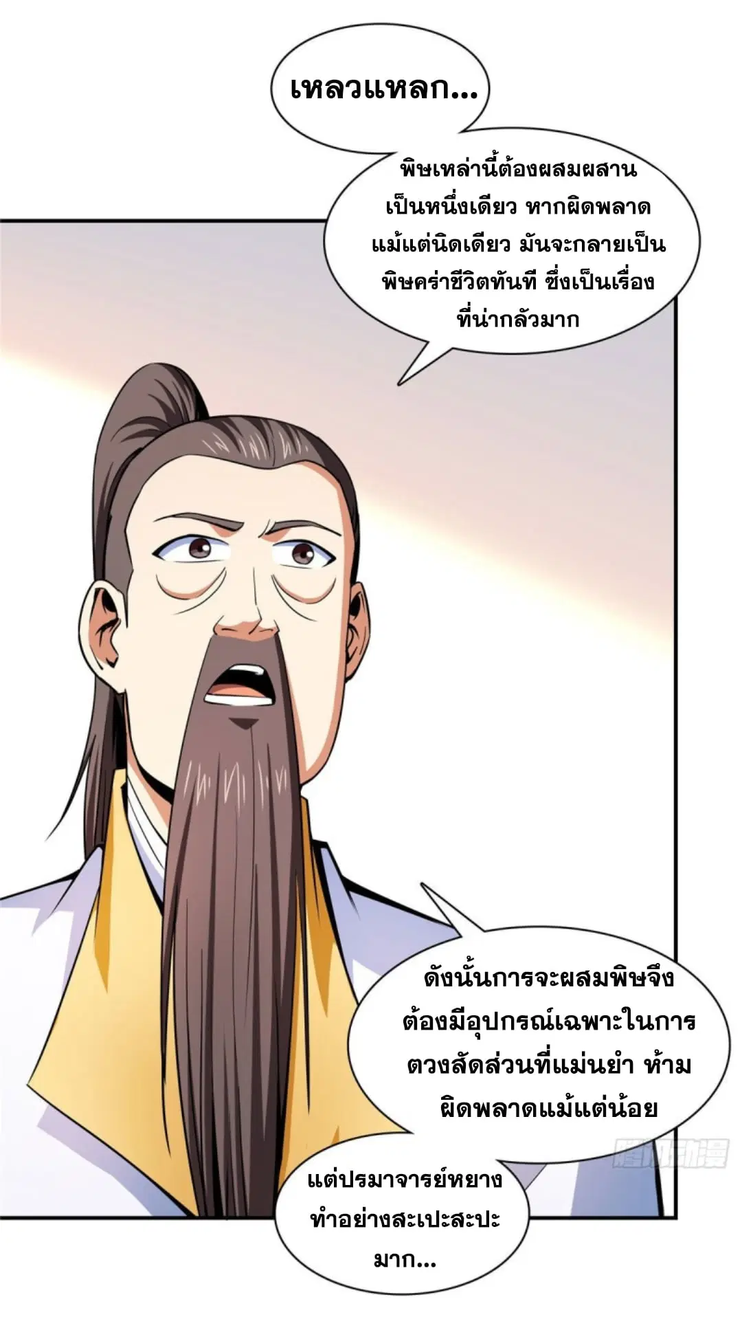 Library to Heaven’s Path ตอนที่ 112 หน้า 31