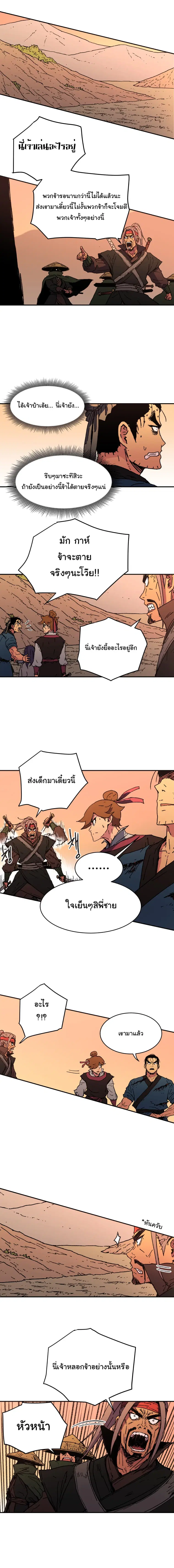 Peerless Dad ตอนที่ 49 หน้า 11