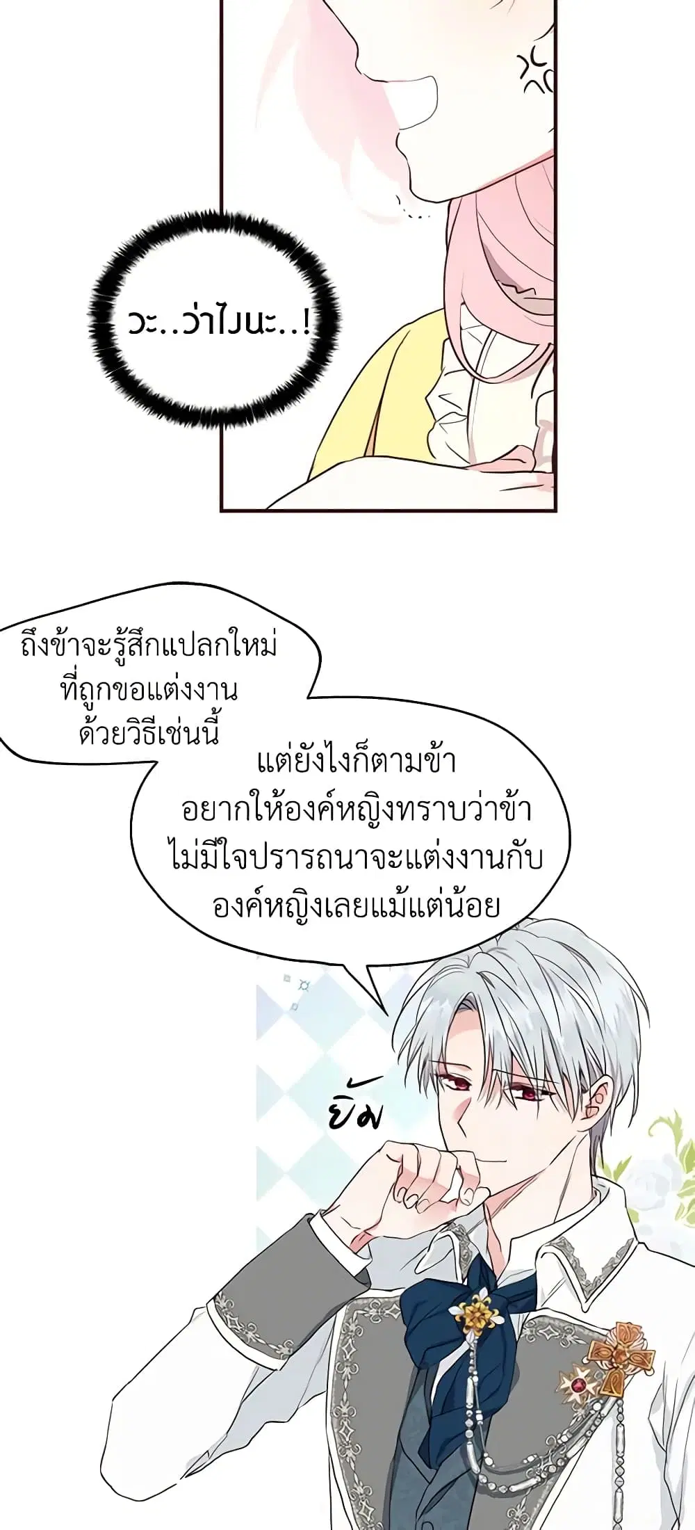 Seduce the Villain’s Father ตอนที่ 1 หน้า 21
