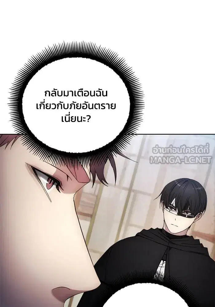 How to Live as a Villain ตอนที่ 105 หน้า 84