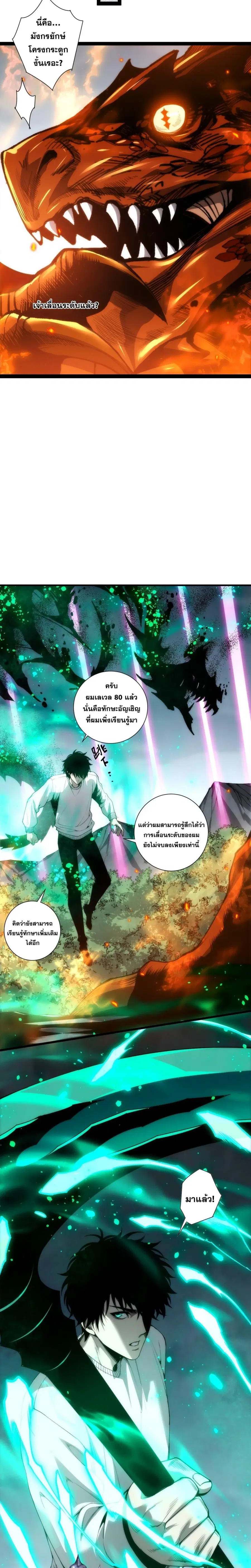 Necromancer King of The Scourge ตอนที่ 290 หน้า 20