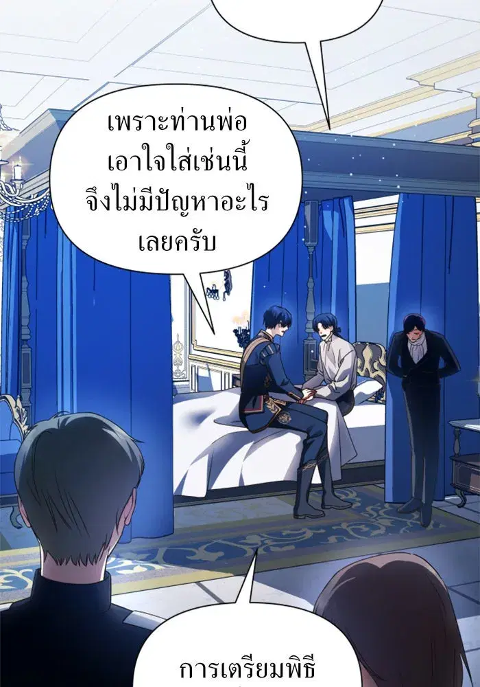 Your Throne ตอนที่ 96 หน้า 22