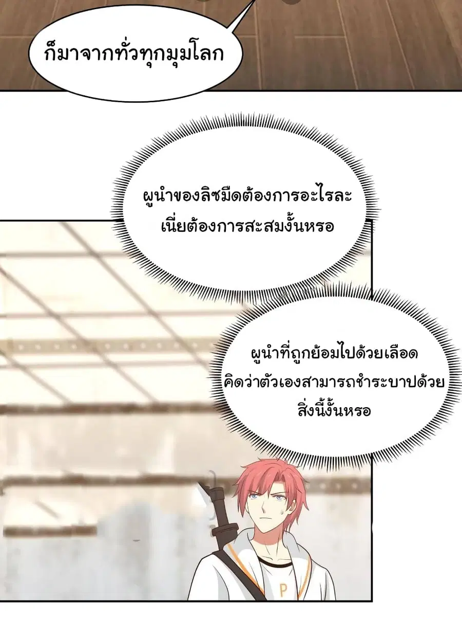 I Have a Dragon in My Body ตอนที่ 319 หน้า 13