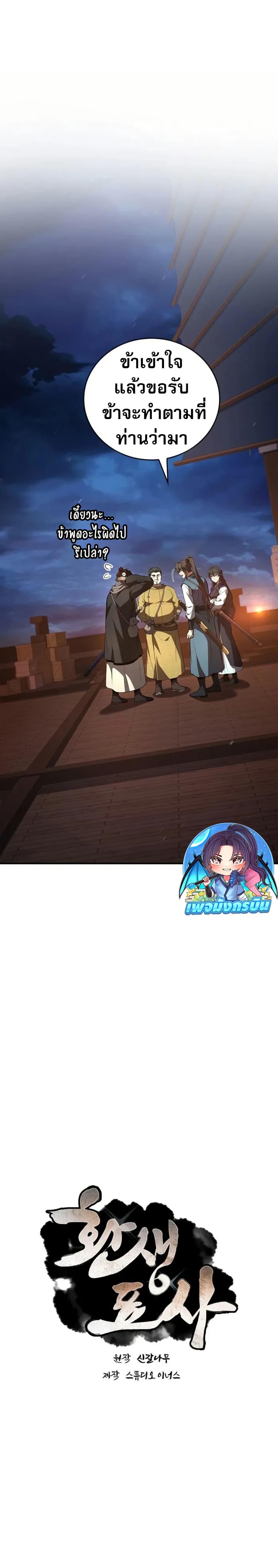 Reincarnated Escort Warrior ตอนที่ 104 หน้า 9